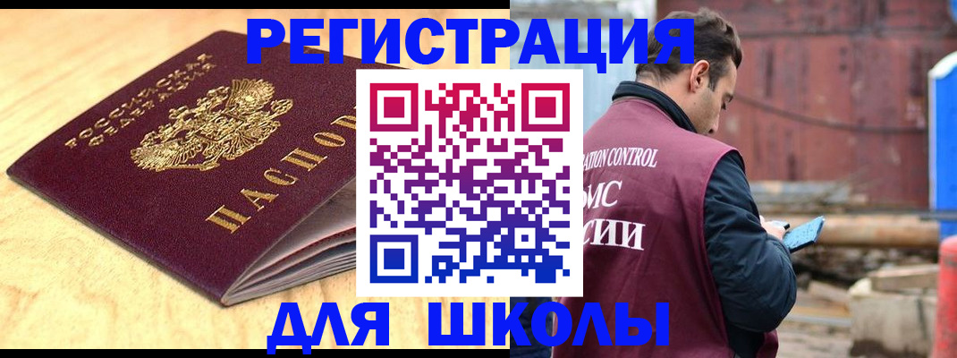 прописка ребенка в Наро-Фоминске