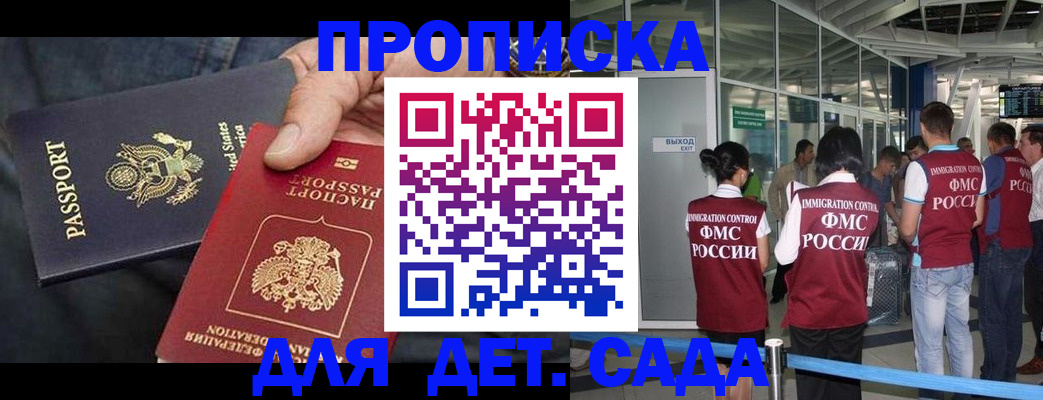 купить прописку в Наро-Фоминске