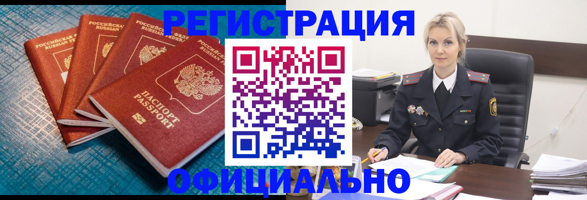 прописка иностранных граждан в Наро-Фоминске