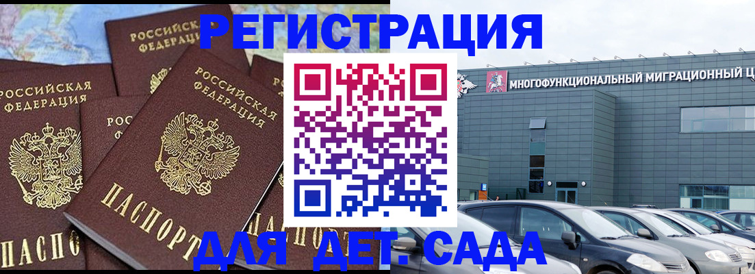 регистрация в Наро-Фоминске